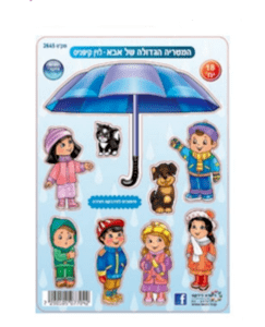 חיתוכים ליצירה והדבקה- המטריה הגדולה של אבא