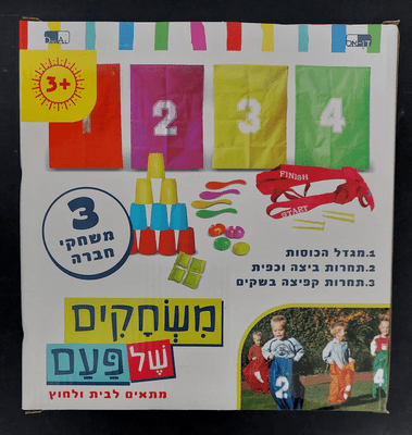 3 משחקי חברה במקום אחד <BR>מגדל הכוסות/ביצה וכפית/שקי קפיצה
