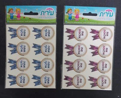 מדבקות את/ה אלופ/ה <BR> בחר דגם