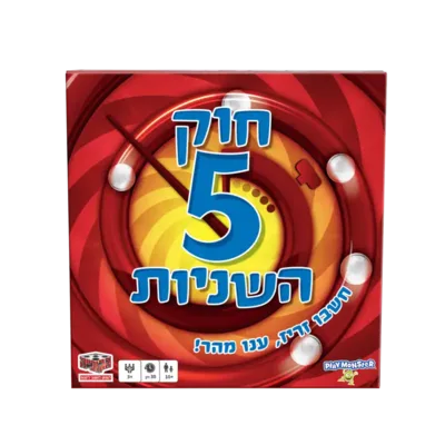 חוק 5 שניות