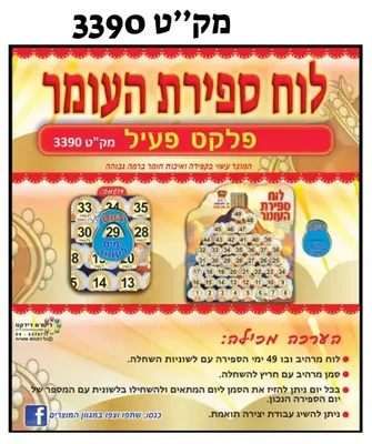 לוח ספירת העומר- פלקט פעיל