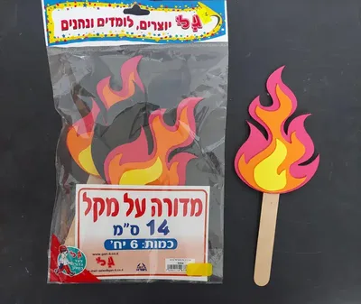 6 מדורות על מקל <BR> 14 סמ