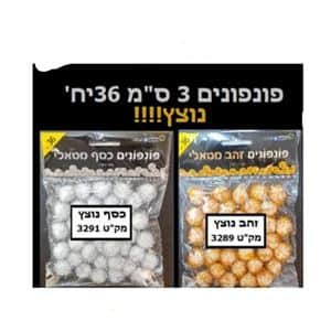 פונפונים 3 סמ מטאלי נוצץ 36 יח <BR> בחר צבע