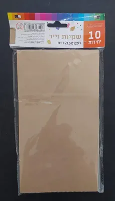 10 שקיות נייר חום <BR> 21.5X12X7 סמ