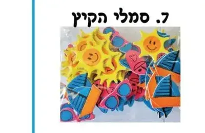 מדבקות סול סמלי הקיץ