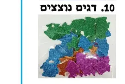 מדבקות סול דגים נוצצים
