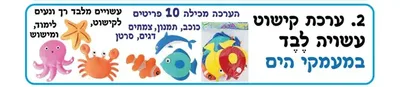 ערכת קישוט מלבד- במעמקי הים