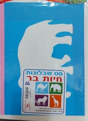 סט רביעיית שבלונות חיות בר