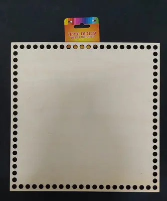 לוח עץ מרובע עם חורים ליצירה <BR> 30X30 סמ