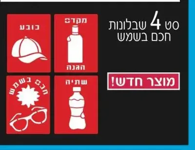 רביעיית שבלונות חכם בשמש