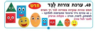 ערכת צורות מלבד