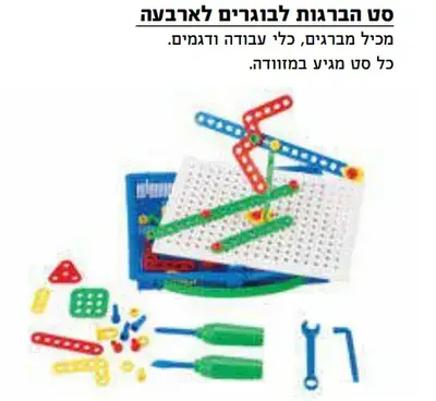 משחק הברגות לבוגרים+ כלים <BR> מתאים ל4 משתתפים