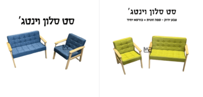 סלון וינטג' מעץ <BR> בחר צבע
