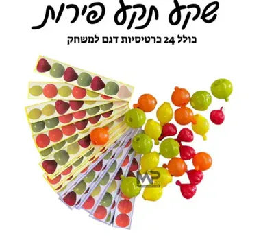 שקע תקע פירות+ כרטיסיות