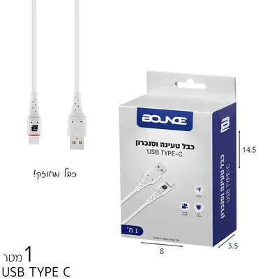 כבל USB לחיבור C