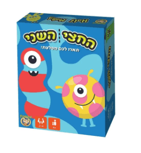 החצי השני
