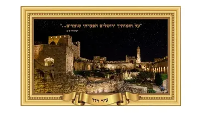 פלקט עיר דוד עמיד במים <BR> 45X68