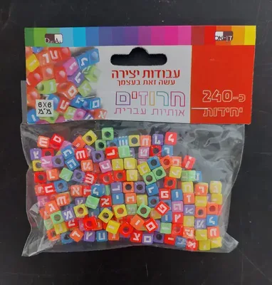 240 חרוזים צבעוניים אותיות