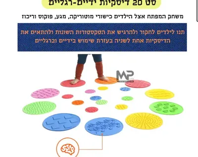 20 דיסקיות תחושה ידיים רגליים מסיליקון