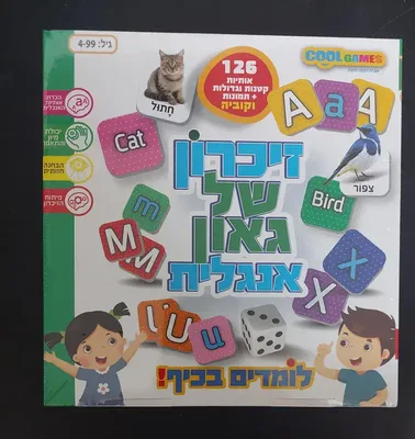 לומדים בכיף- זיכרון של גאון- אנגלית