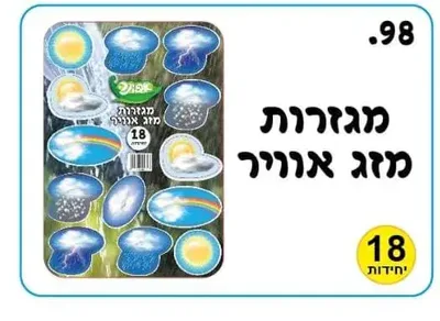 מגזרות קרטון מזג אוויר <BR> 18 יח