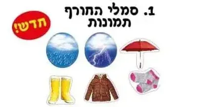 מדבקות סול מודפסות סמלי החורף תמונות