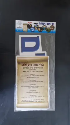 כרזה בריאת עולם