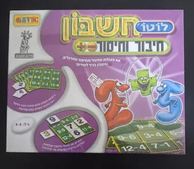 לוטו חשבון חיבור וחיסור