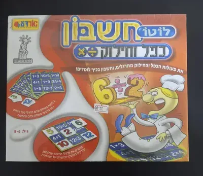 לוטו חשבון כפל וחילוק