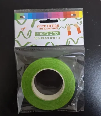 סרט ליפוף גוון ירוק <BR> 1.2 סמ*25.6 מטר