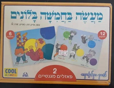 2 פאזל מגנט מעשה בחמישה בלונים <BR> 12 חלקים