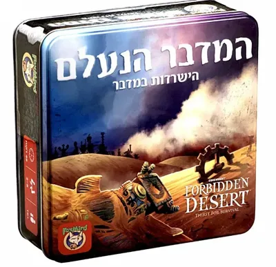 משחק המדבר הנעלם