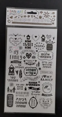 מדבקות שקופות המשפחה שלי