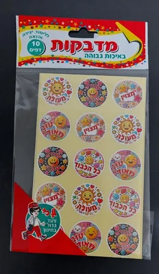 מדבקות השגיות סמיילי 3 בשורה <BR> 10 דף