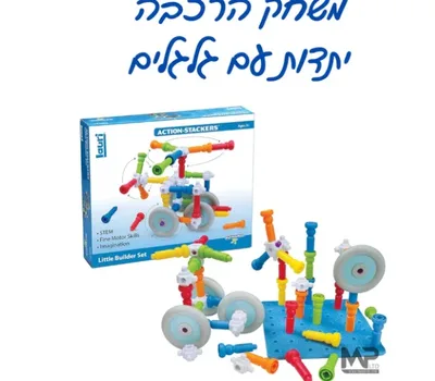 משחק הרכבה יתדות עם גלגלים
