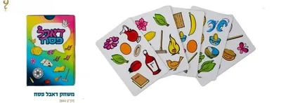 משחק דאבל פסח