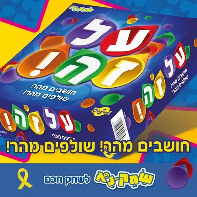 משחק על זה