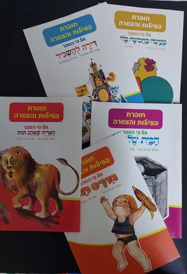 חוברת פעילות והעשרה לפי סיפורי קלאסיקות <BR> בחר דגם