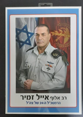פוסטר רמטכל 22X32