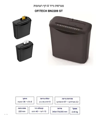 מגרסת נייר 8 דף רצועות