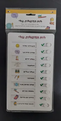 לוח המטלות שלי + 5 דפי כתיבה