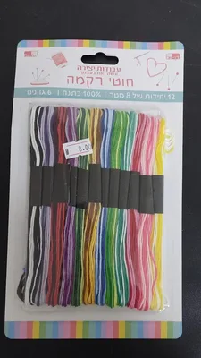 12 חוטי רקמה כותנה 8 מטר- <BR> מעורב גוונים