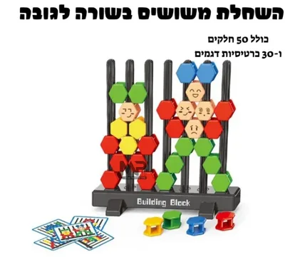 משחק השחלת משושים בשורה לגובה