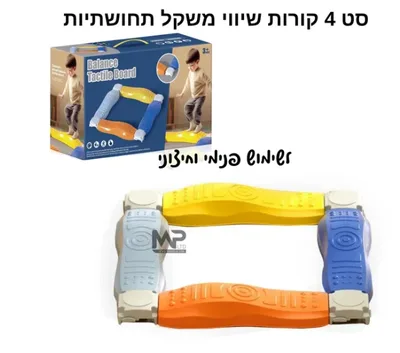 סט 4 קורות שיווי משקל תחושתיים