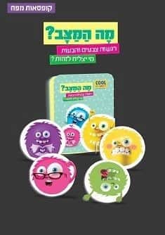 מה המצב?<BR> משחק רגשות