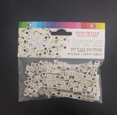 240 חרוזים אותיות לבן אותיות זהב