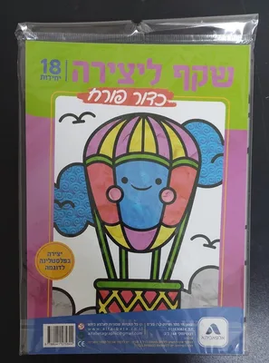 18 שקפים ליצירה- כדור פורח