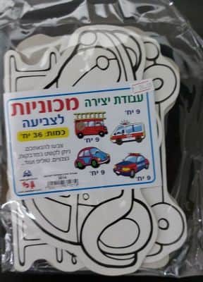 עבודת יצירה מכוניות לצביעה 36 יח