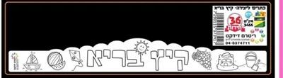 כתרים ליצירה קיץ בריא <BR> 36 יח