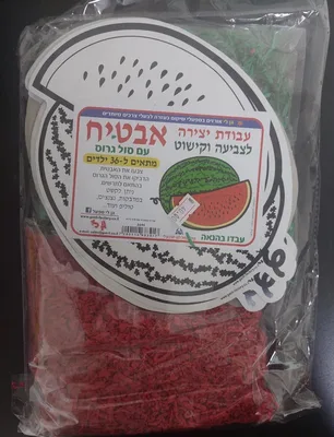 יצירה אבטיח עם סול גרוס <BR> 36 יח